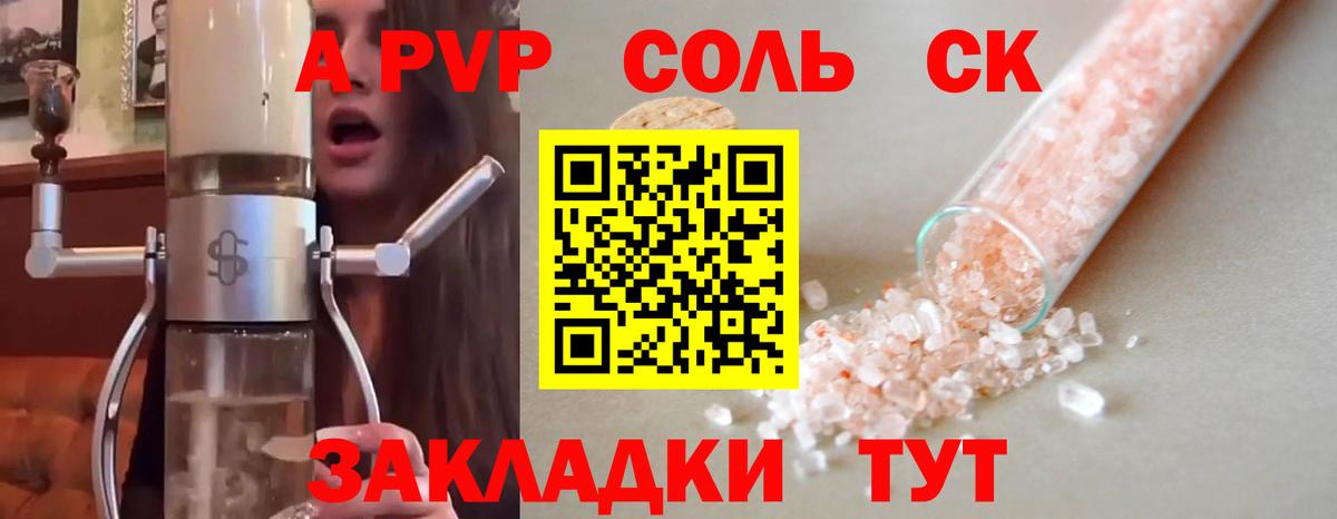 купить закладку  A-PVP  Alpha-PVP Crystall  Вход с VPN  Кушва  Alpha PVP Соль  A PVP СК КРИС 