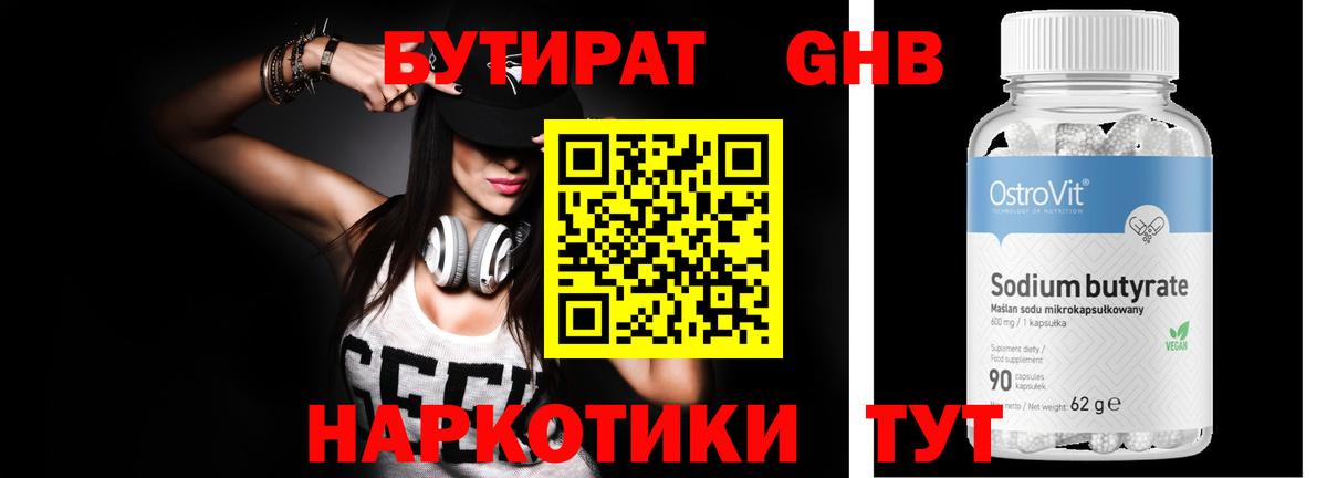Кушва  Бутират буратино  БУТИРАТ  Вход с VPN 