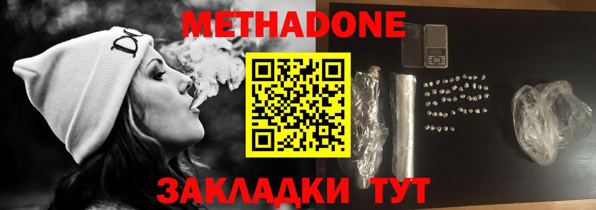 МЕТАДОН methadone Кушва